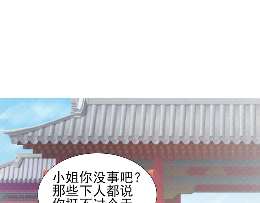 《妖孽太难撩》第9话 第15页