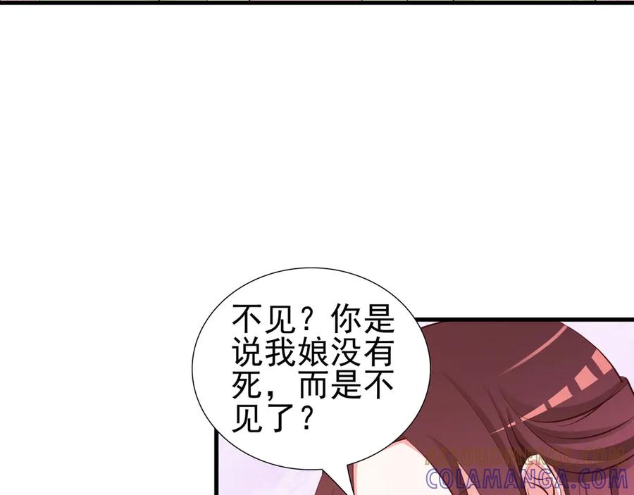 《妖孽太难撩》第9话 第31页