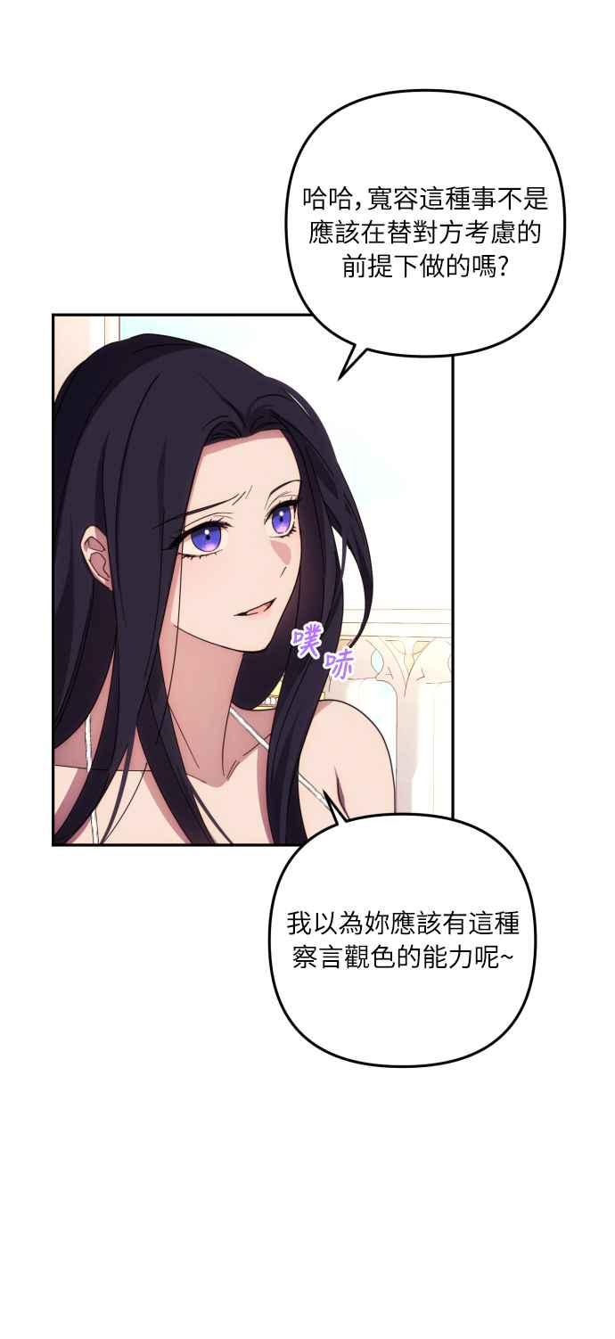 《魅惑北方公爵》第14话 第9页