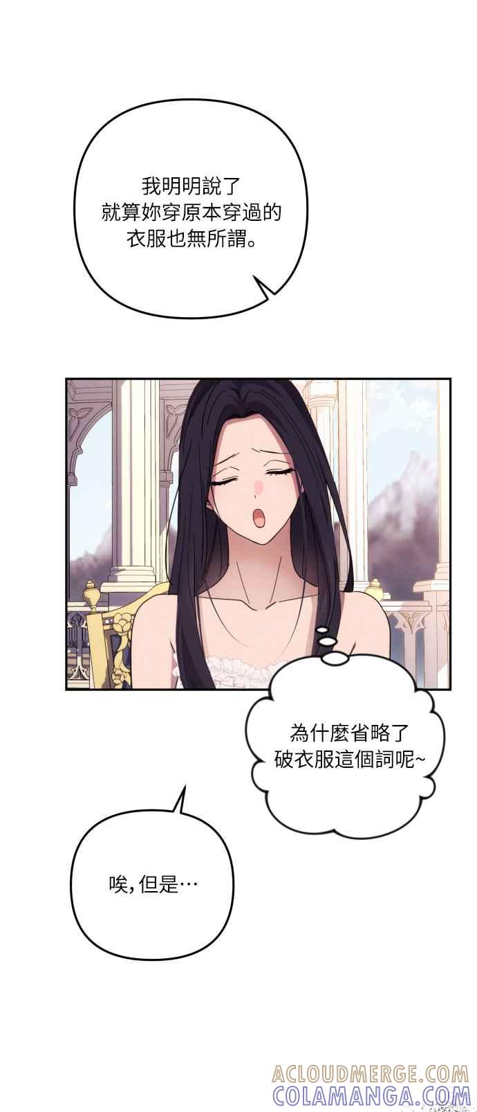 《魅惑北方公爵》第14话 第4页