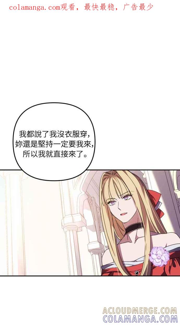 《魅惑北方公爵》第14话 第1页