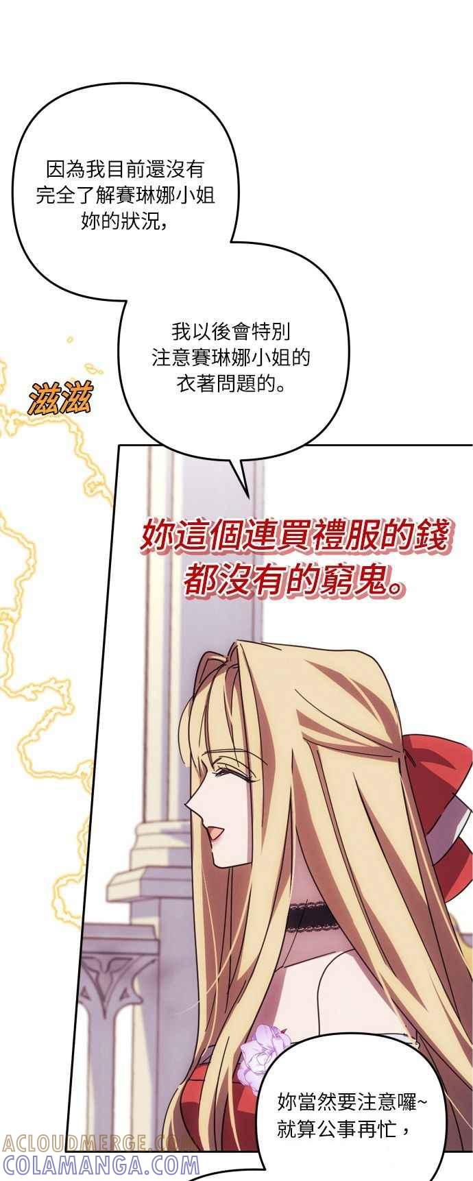 《魅惑北方公爵》第14话 第10页