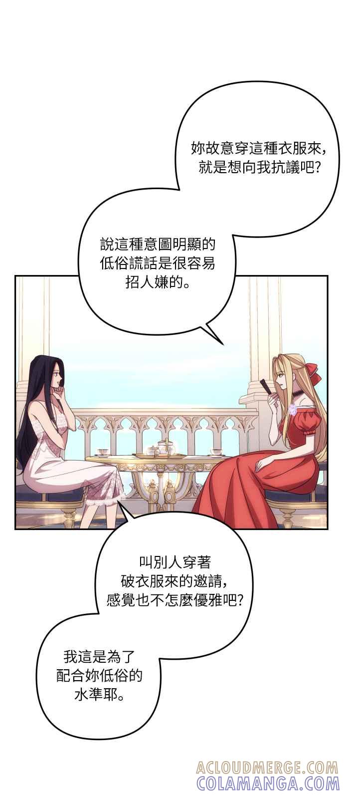 《魅惑北方公爵》第14话 第7页