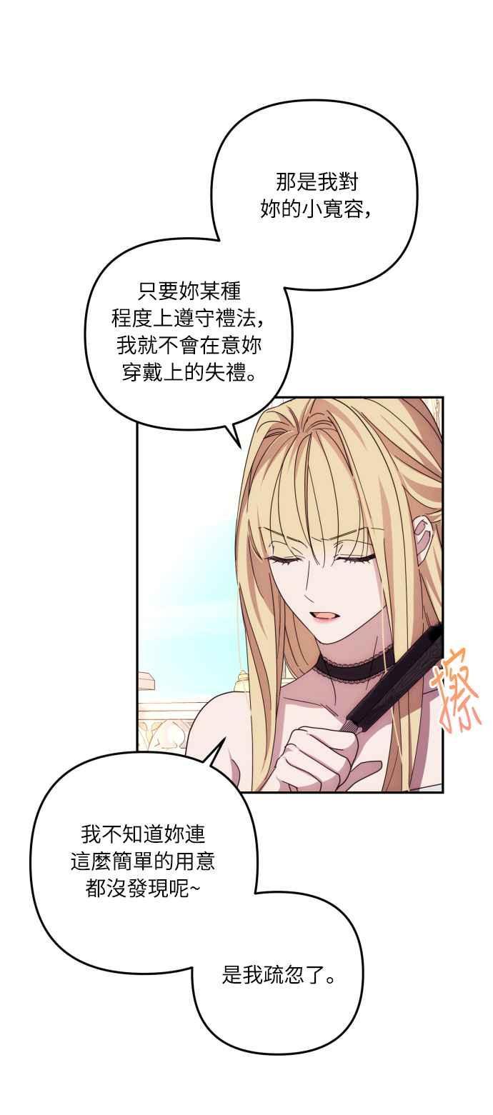 《魅惑北方公爵》第14话 第8页