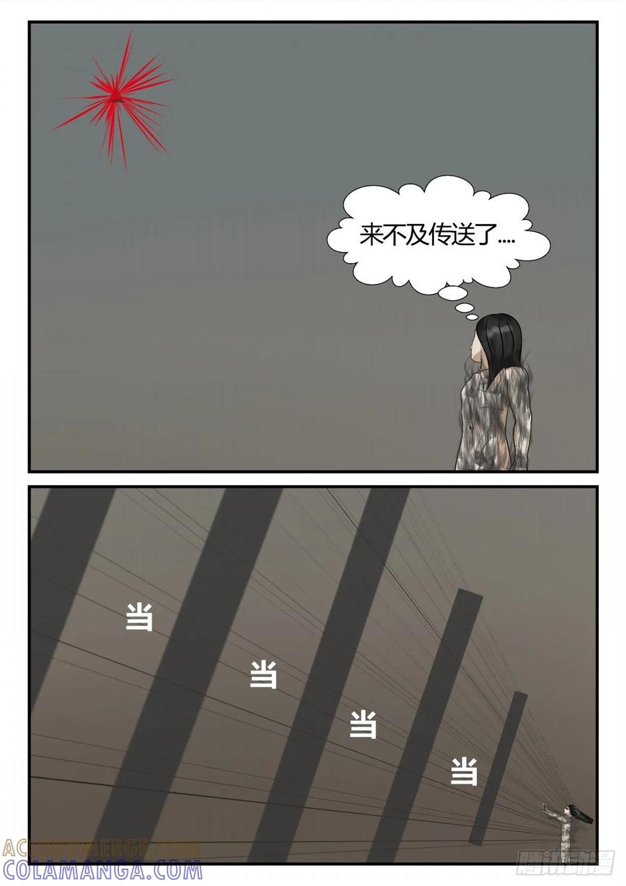 《一人领域》第四章 终归 80 第11页