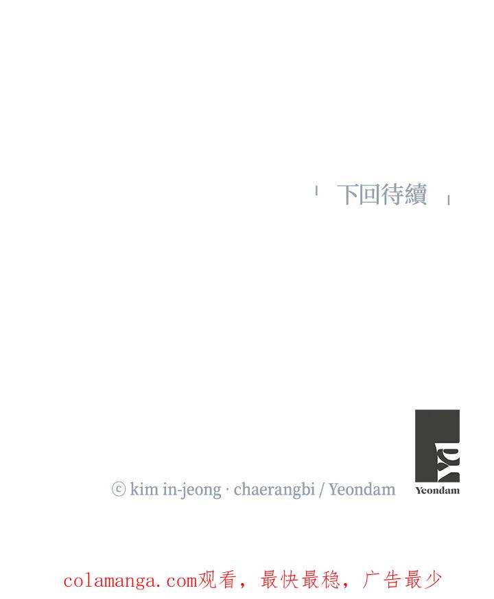 《纵然心痛》第35话 第68页