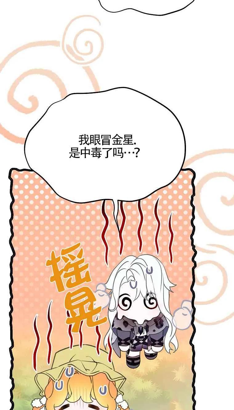 《恶棍家族的继承女》第37话 第64页