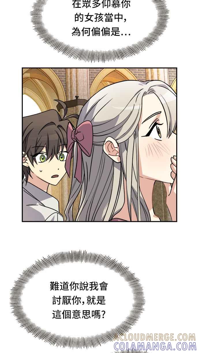 《皇太子妃101》第41话 第10页