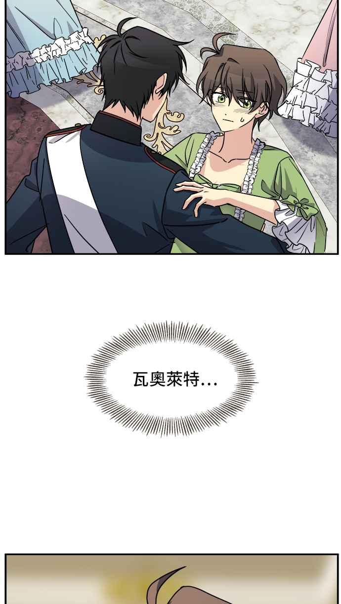 《皇太子妃101》第41话 第8页