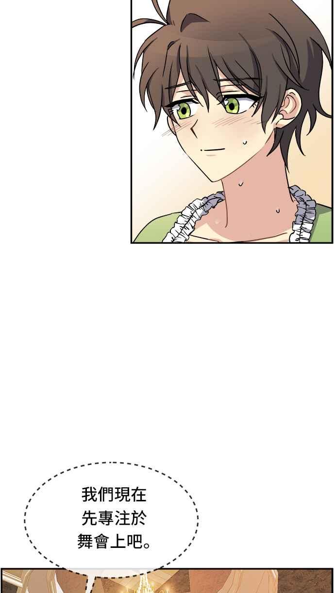 《皇太子妃101》第41话 第3页