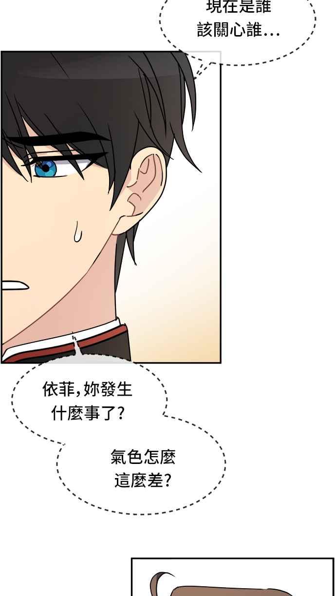 《皇太子妃101》第41话 第2页
