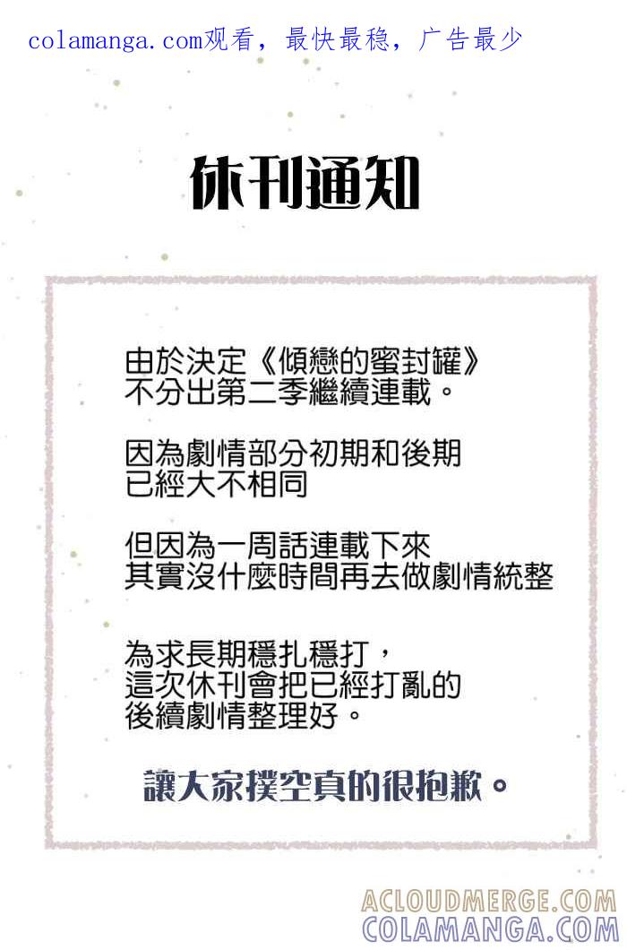 《倾恋的蜜封罐》休刊 3 第1页
