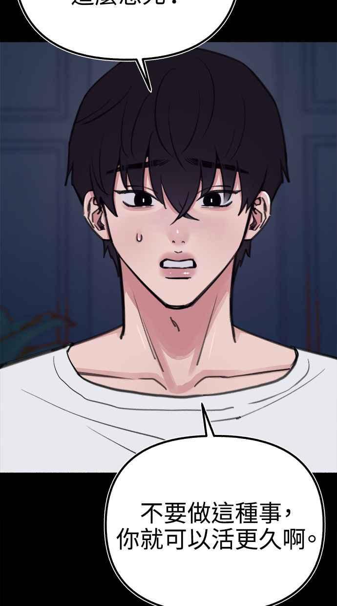 隐密的缪思 第59话 犹豫 第6页
