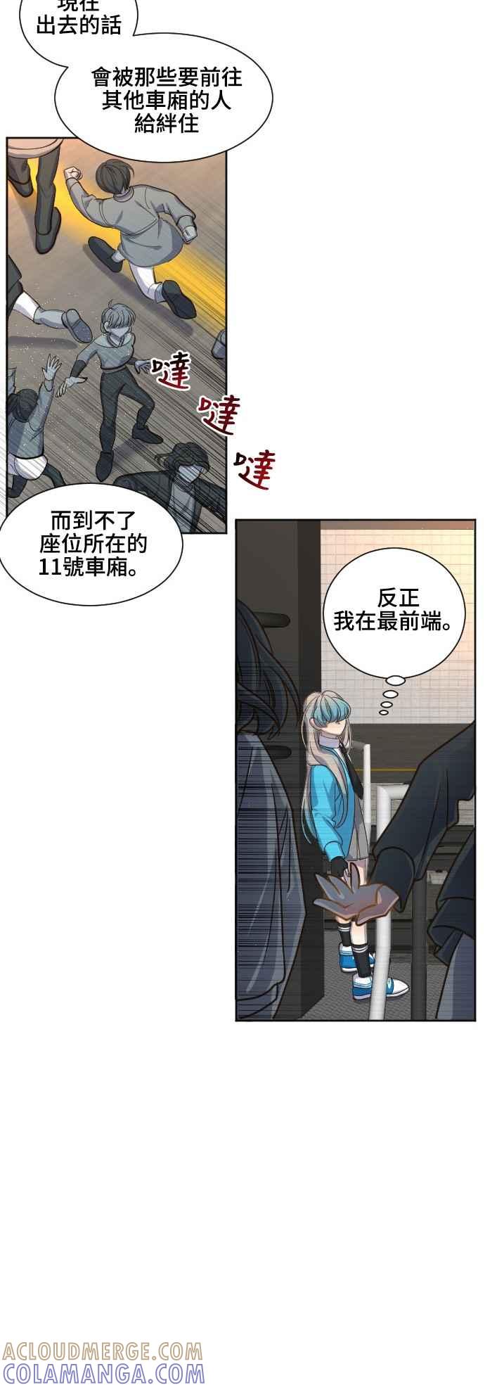 《变身外套》[第60话] 突袭 第25页