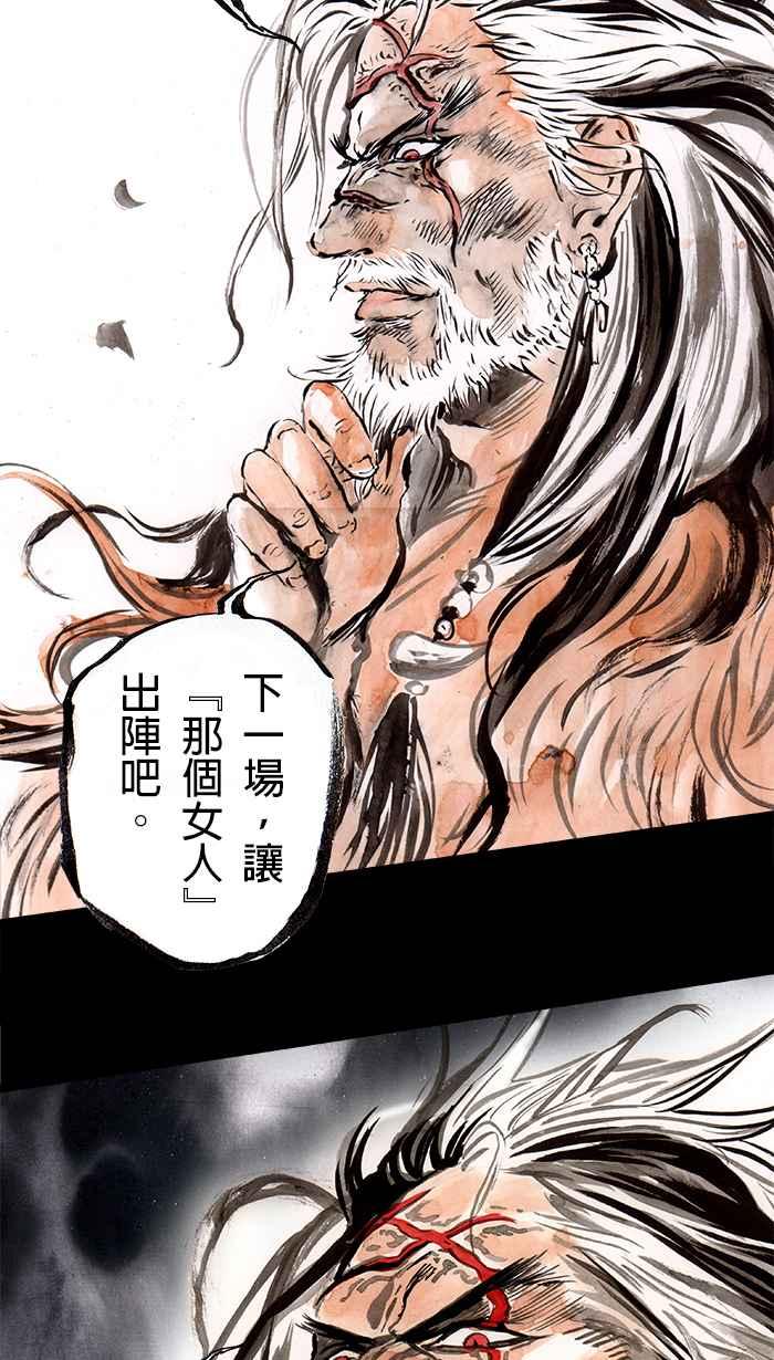 猫剑客 [第89话] 折翼天使 参拾贰，间奏 第28页