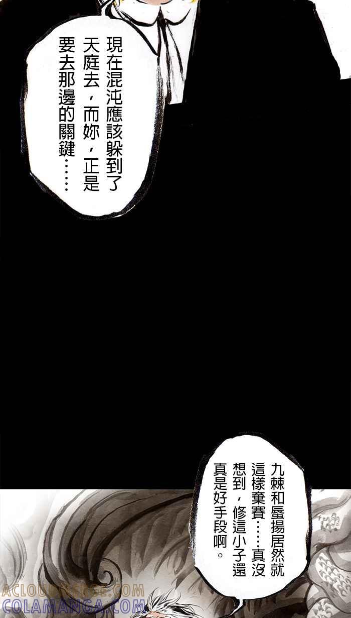 猫剑客 [第89话] 折翼天使 参拾贰，间奏 第25页