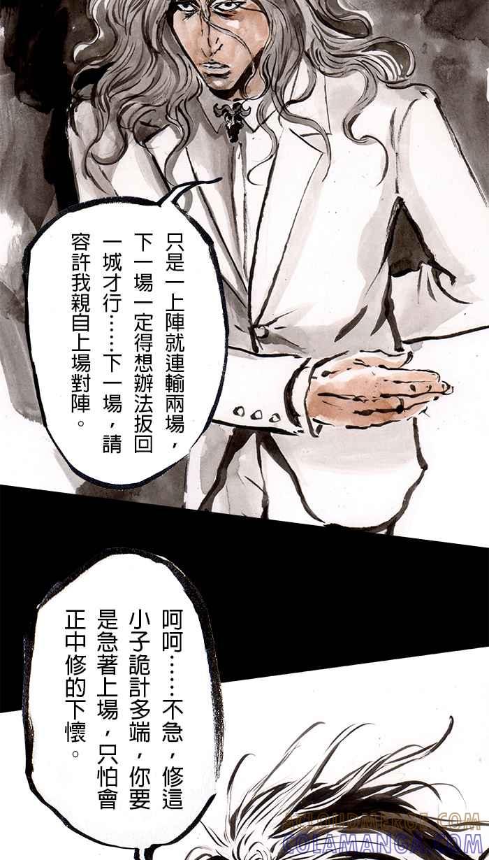 猫剑客 [第89话] 折翼天使 参拾贰，间奏 第27页