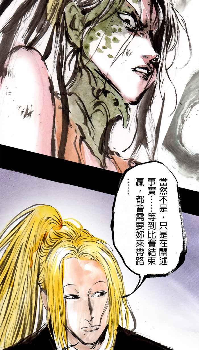 猫剑客 [第89话] 折翼天使 参拾贰，间奏 第24页