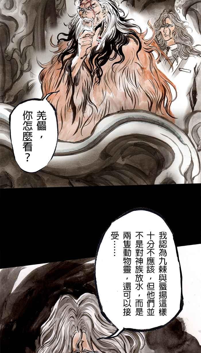 猫剑客 [第89话] 折翼天使 参拾贰，间奏 第26页