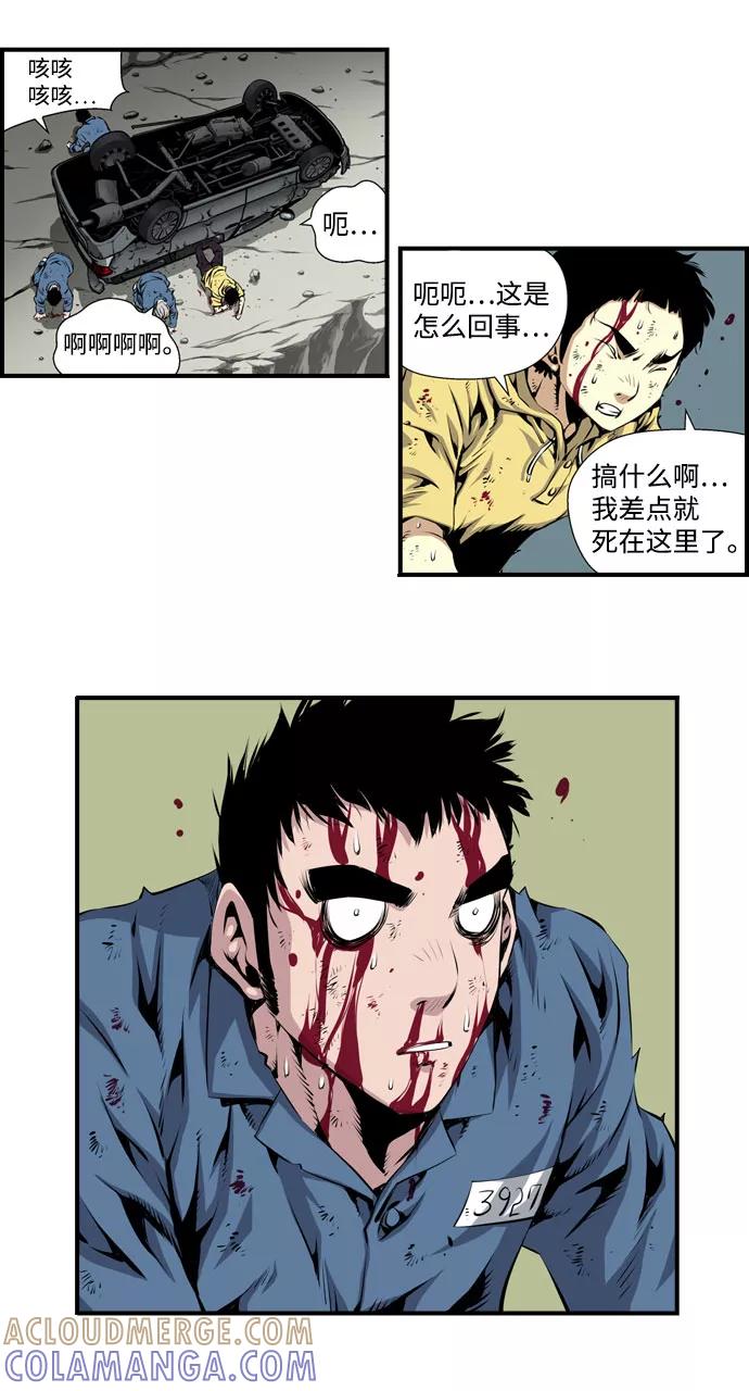 《逃亡者》序章 第9页
