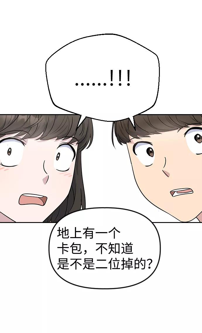 《逆袭爱豆》第1话 第14页