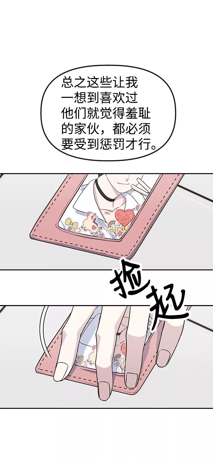 《逆袭爱豆》第1话 第12页