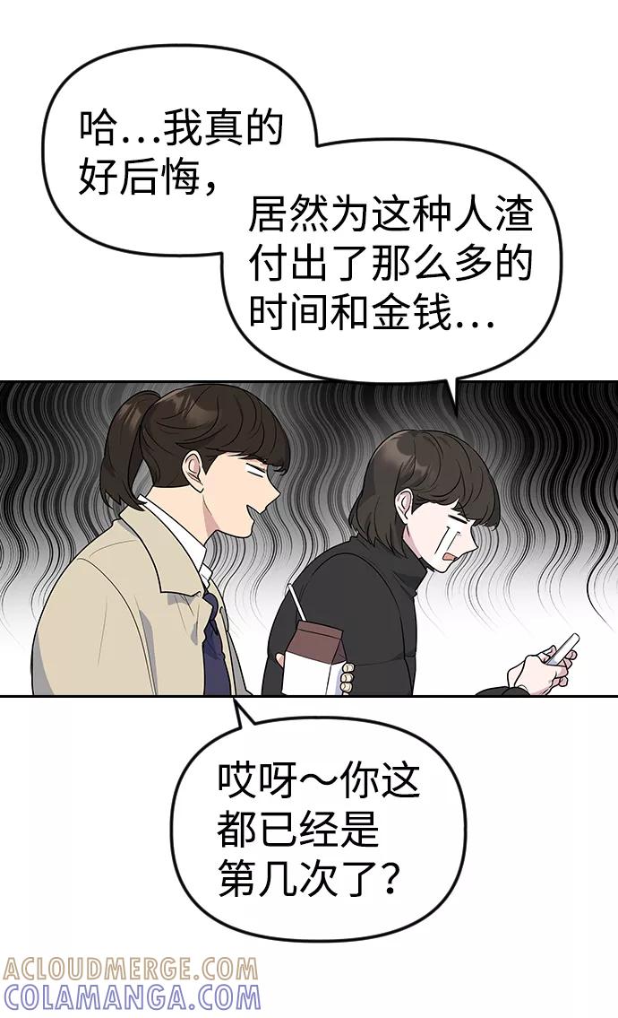 《逆袭爱豆》第1话 第9页