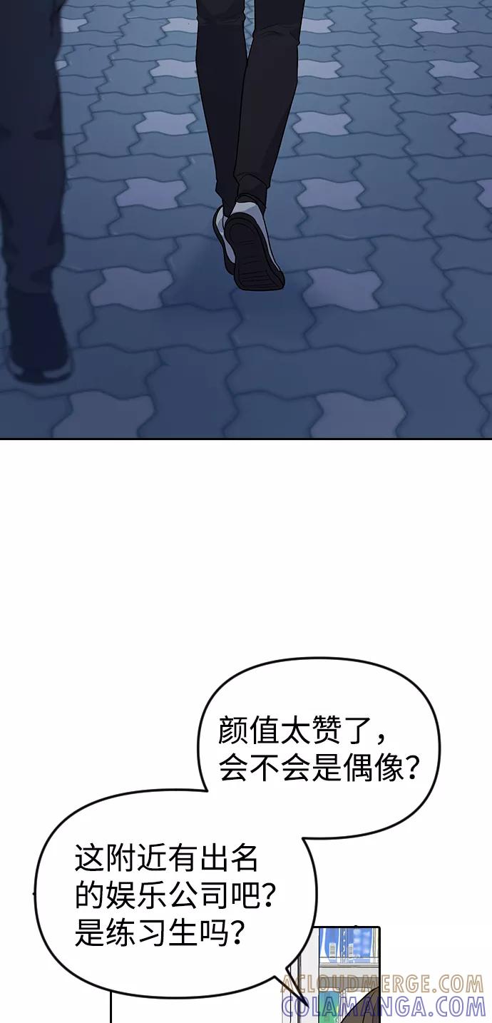 《逆袭爱豆》第1话 第17页