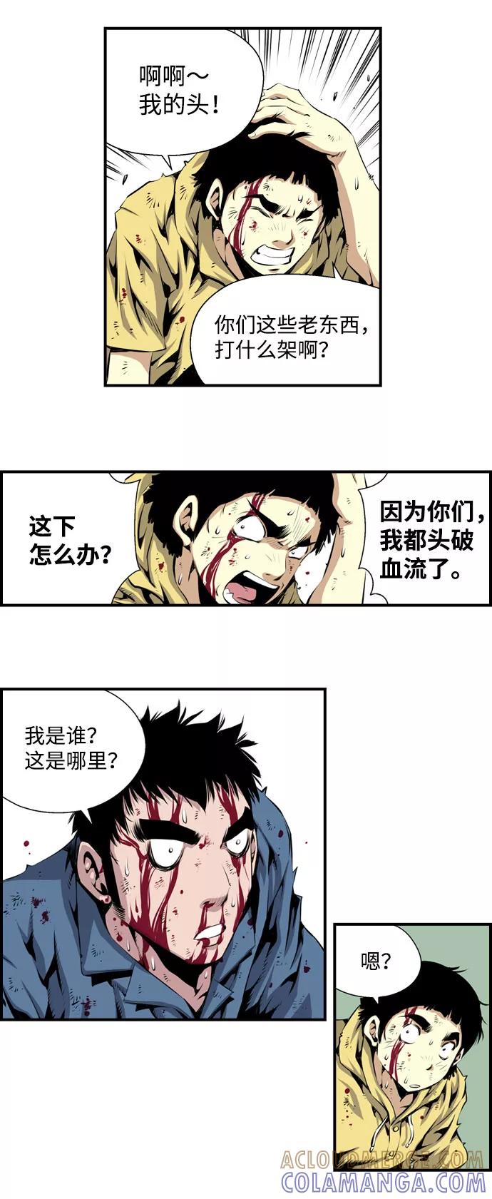 《逃亡者》序章 第11页