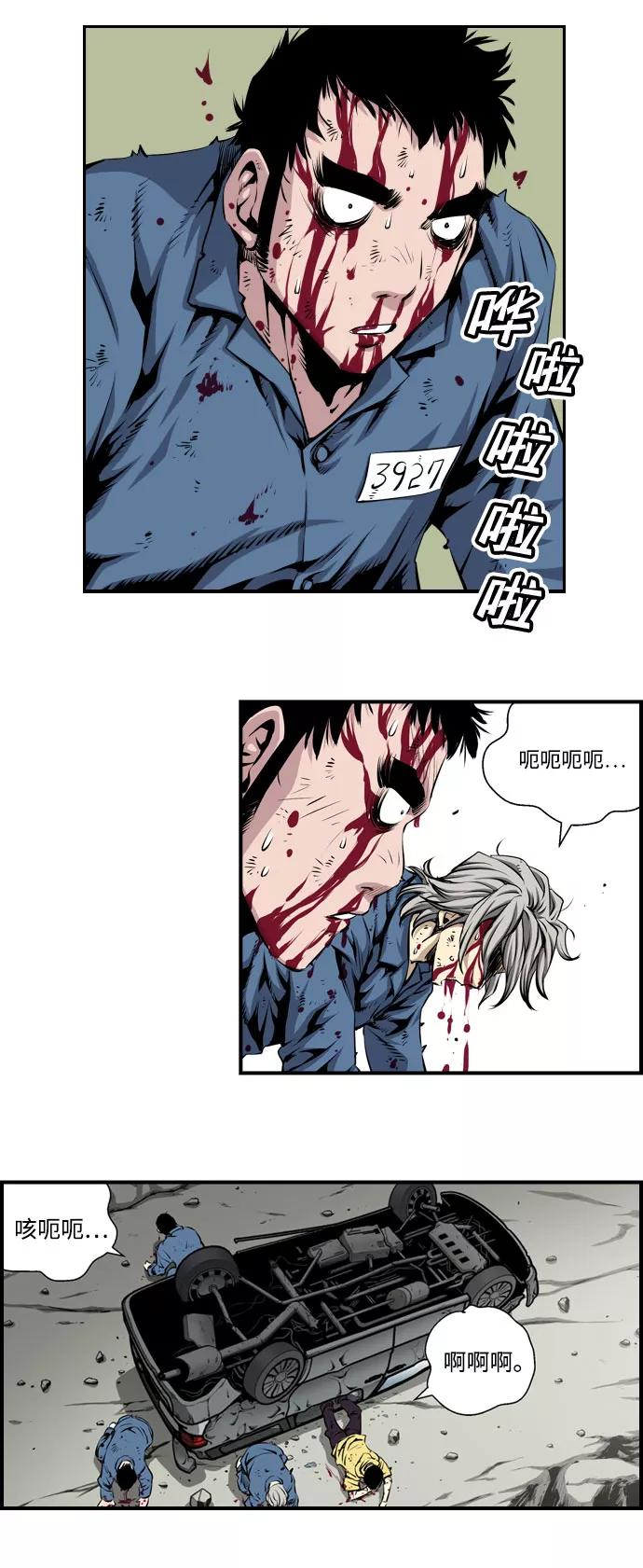 《逃亡者》序章 第8页