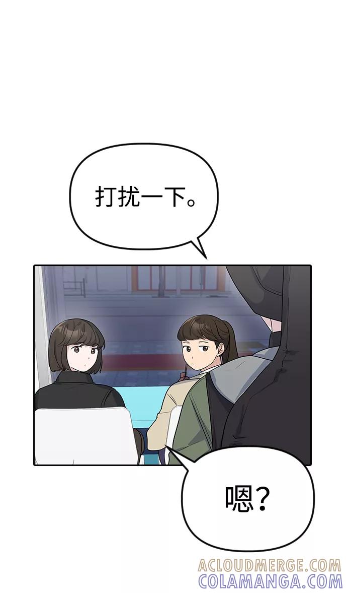 《逆袭爱豆》第1话 第13页