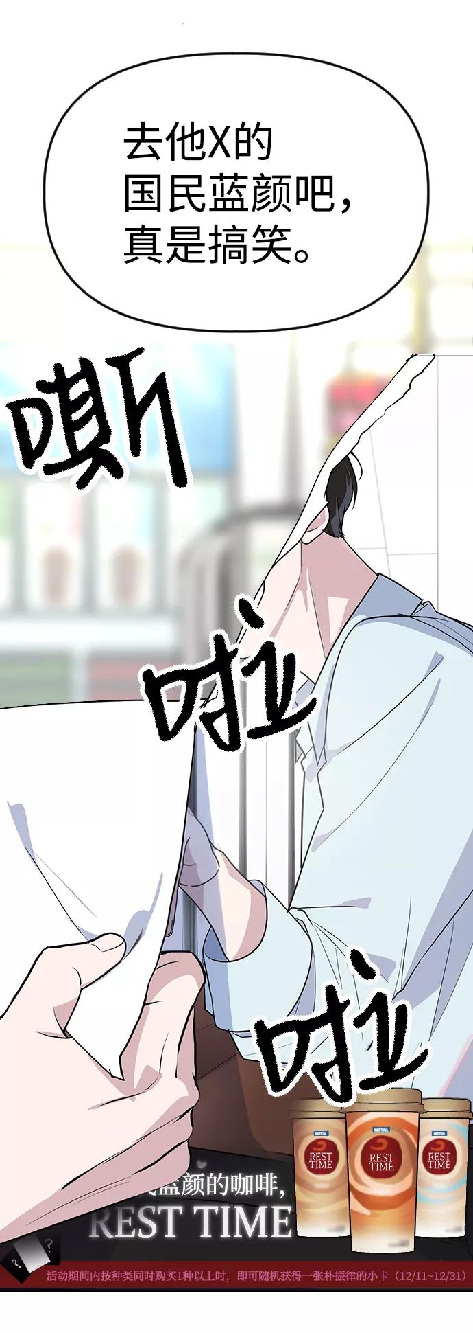 《逆袭爱豆》第1话 第7页