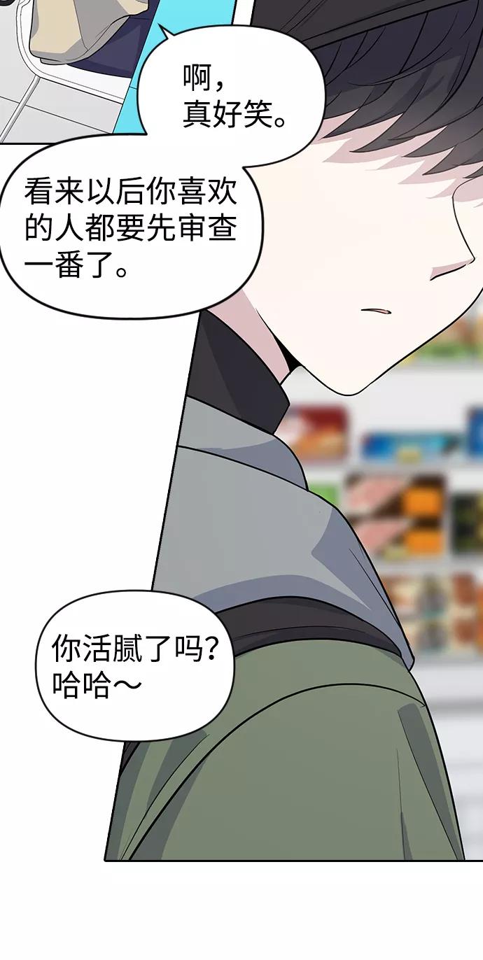 《逆袭爱豆》第1话 第11页