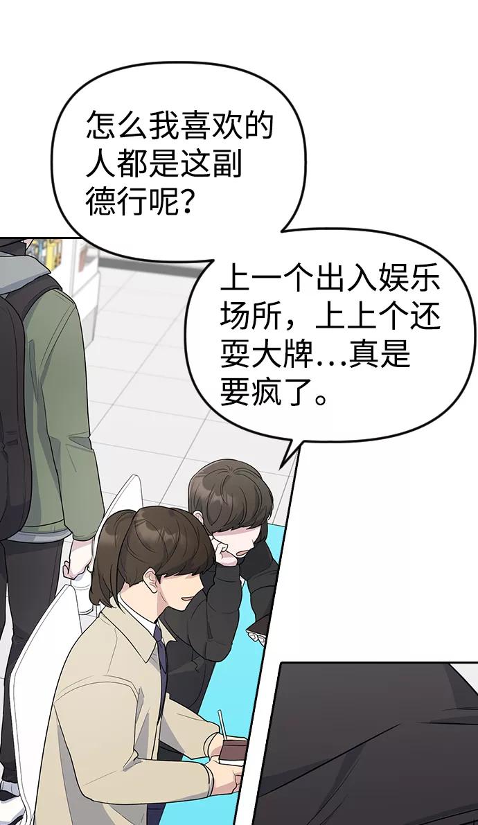 《逆袭爱豆》第1话 第10页