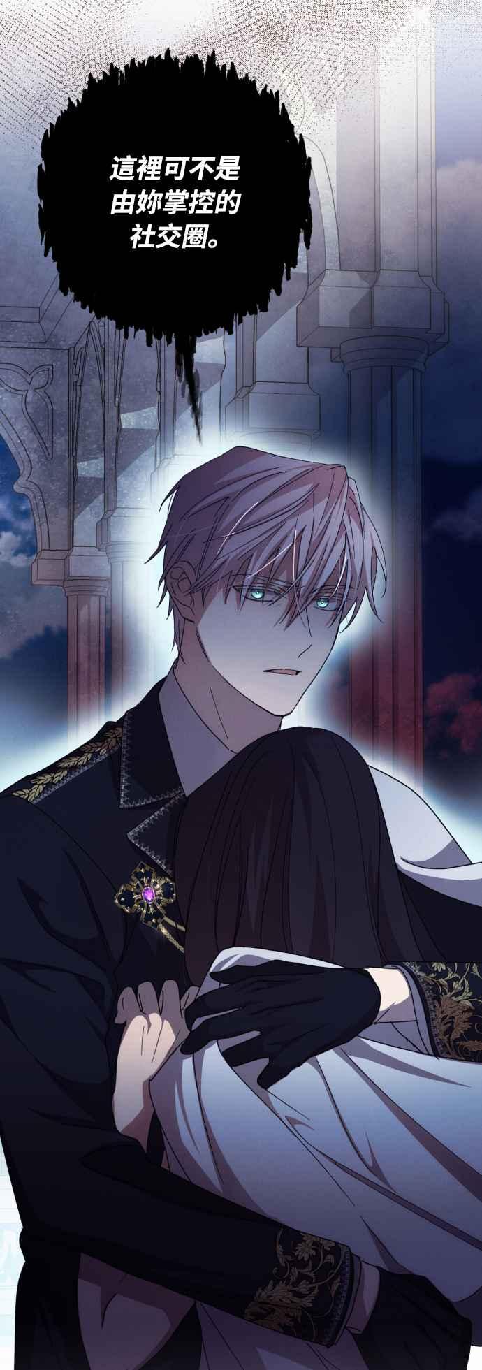 《魅惑北方公爵》第14话 第32页