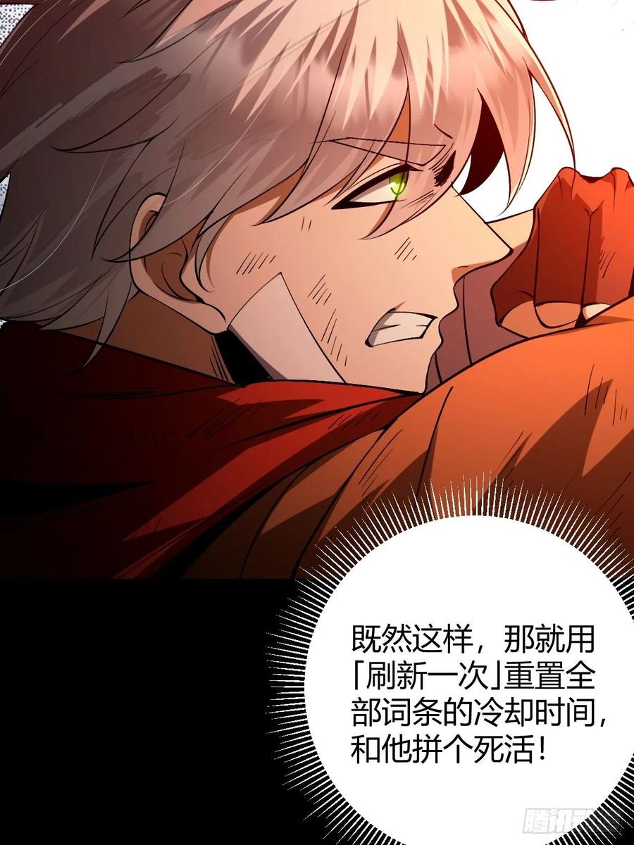 我在末世词条成神 - 017 背叛信仰 - 第10张图