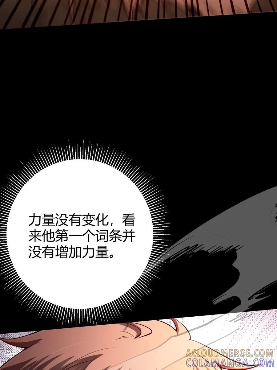 我在末世词条成神 - 017 背叛信仰 - 第9张图