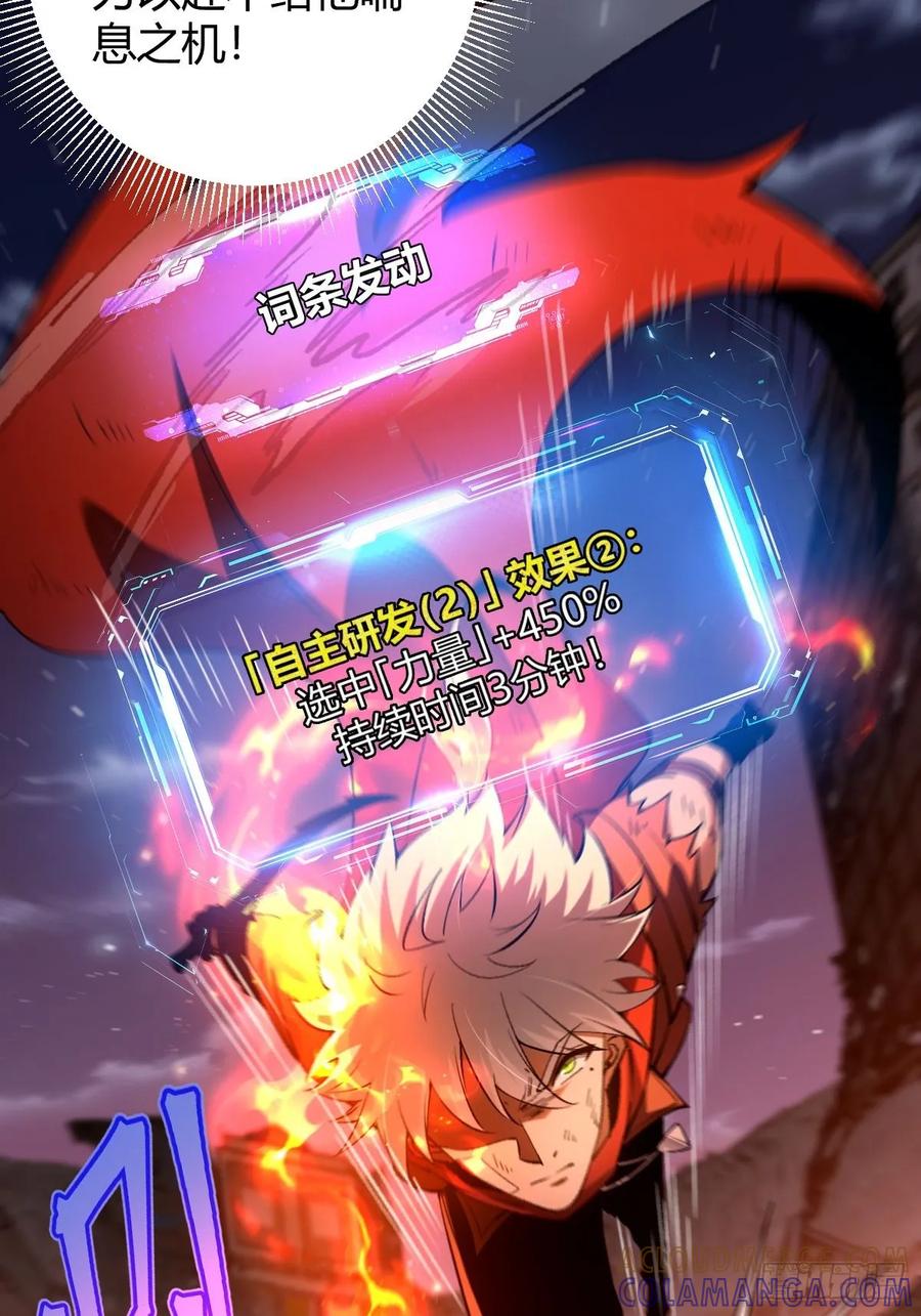 我在末世词条成神 - 017 背叛信仰 - 第21张图