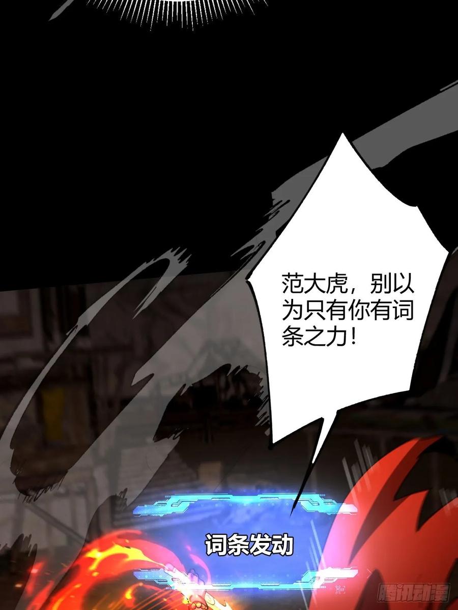 我在末世词条成神 - 017 背叛信仰 - 第14张图