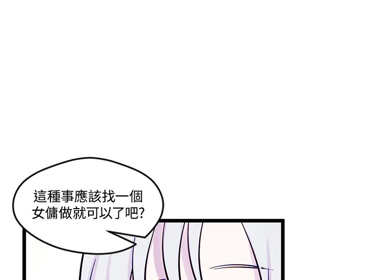 《手机少女艾瑞丝》第18话 第95页