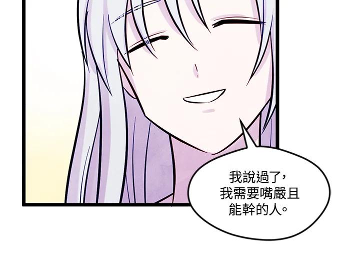 《手机少女艾瑞丝》第18话 第96页