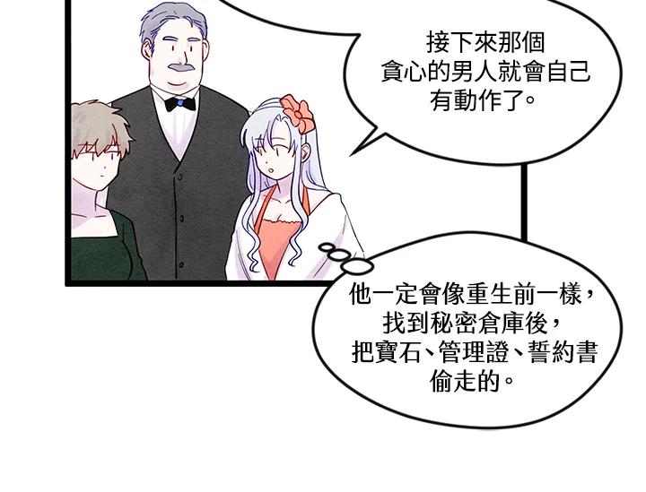 《手机少女艾瑞丝》第18话 第94页