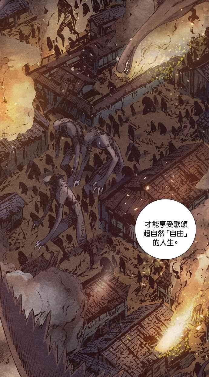 《新暗行御史》第230话 第71页