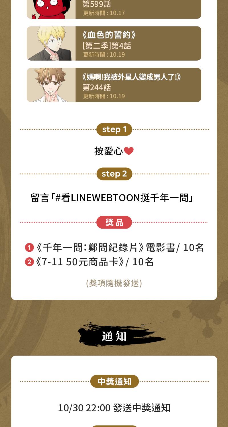 《血色的誓约》第二季[第4回] 一直都很寂寞吧 第66页