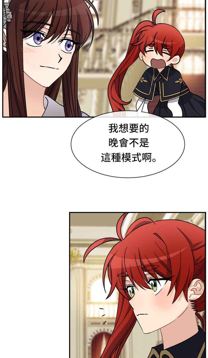《皇太子妃101》第41话 第33页