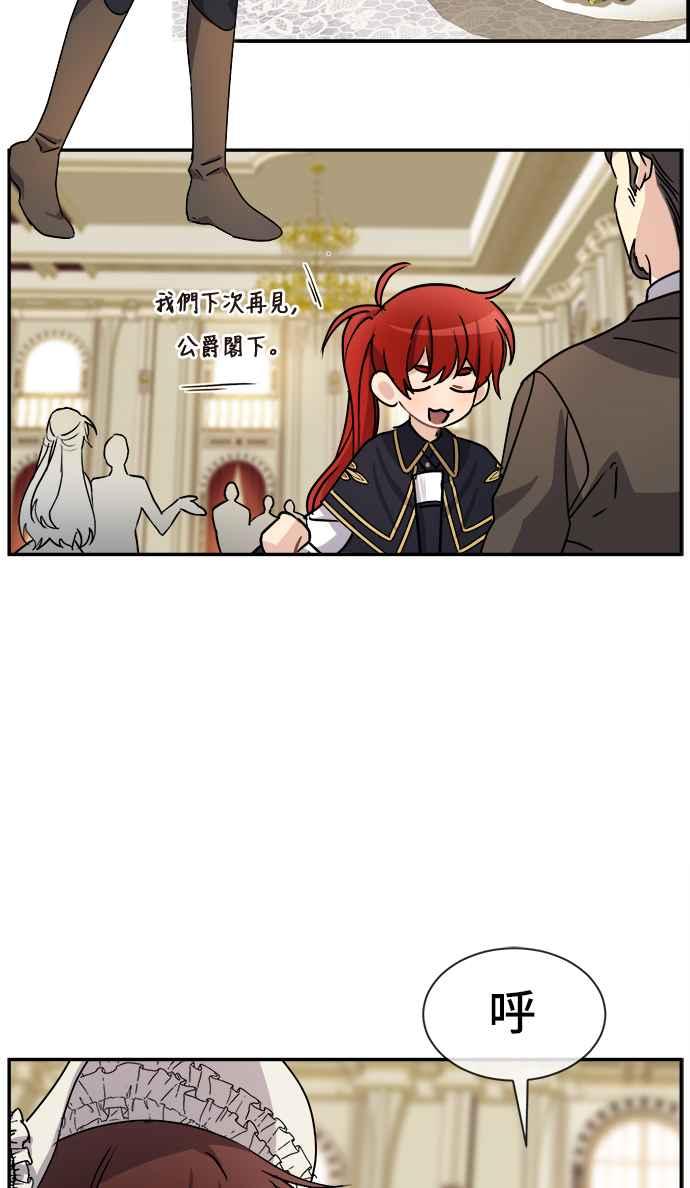 《皇太子妃101》第41话 第32页