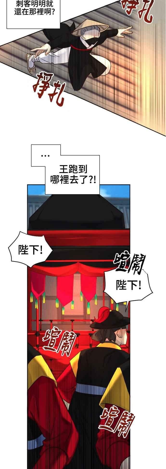 《变身外套》[第63话] 怀疑 第2页