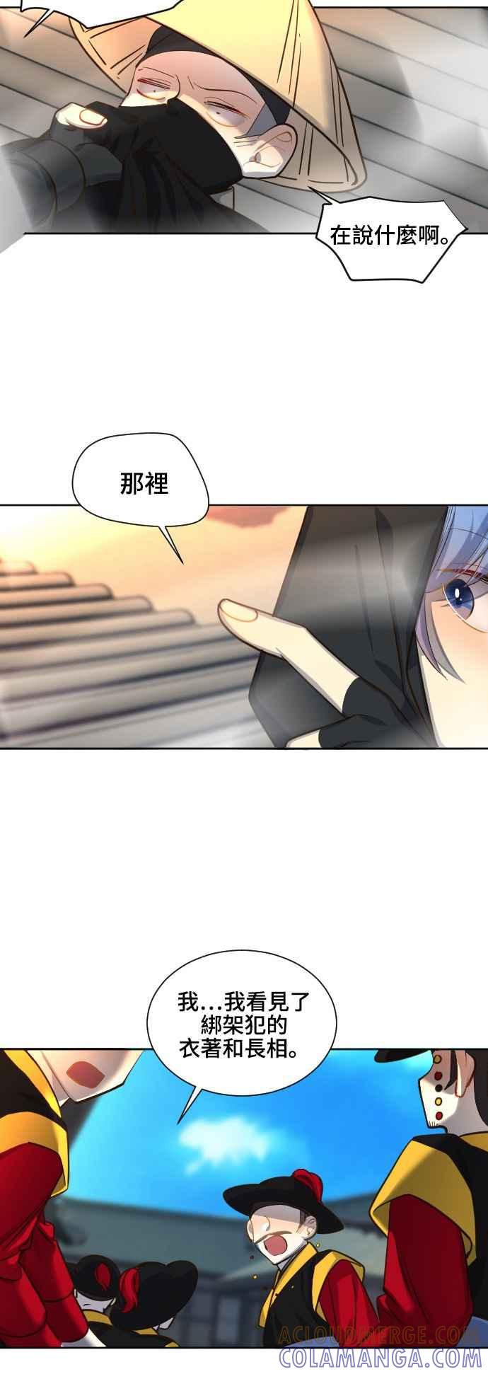 《变身外套》[第63话] 怀疑 第9页