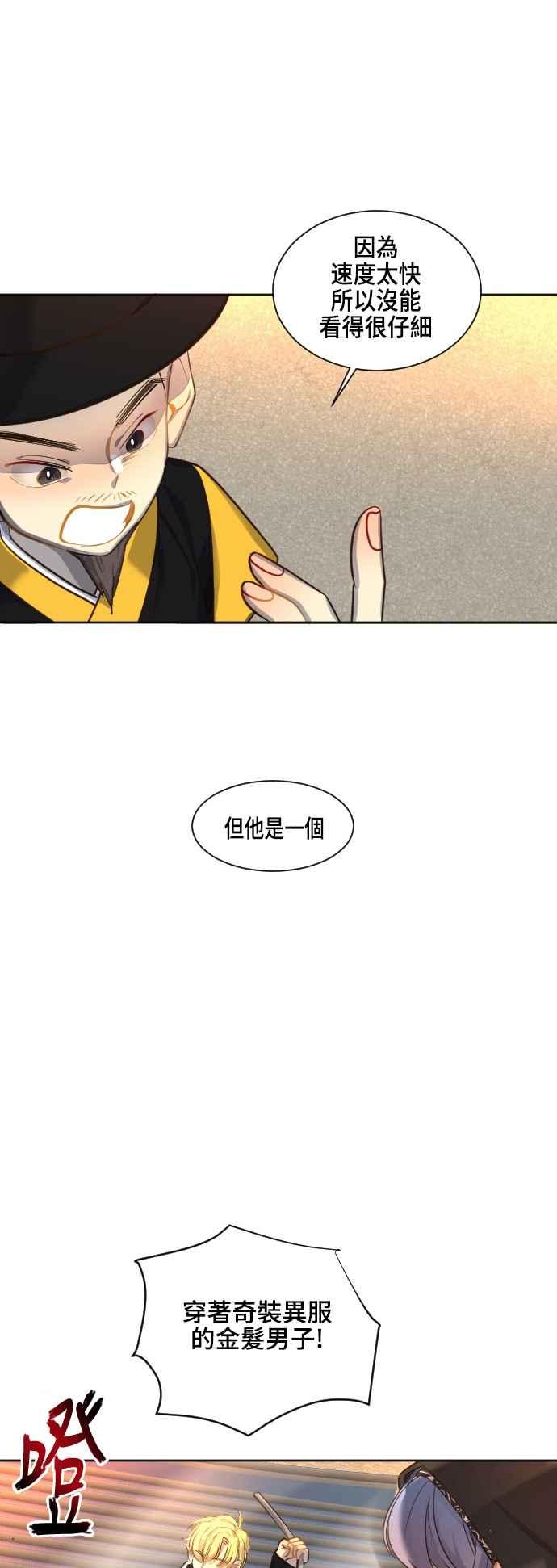 《变身外套》[第63话] 怀疑 第10页