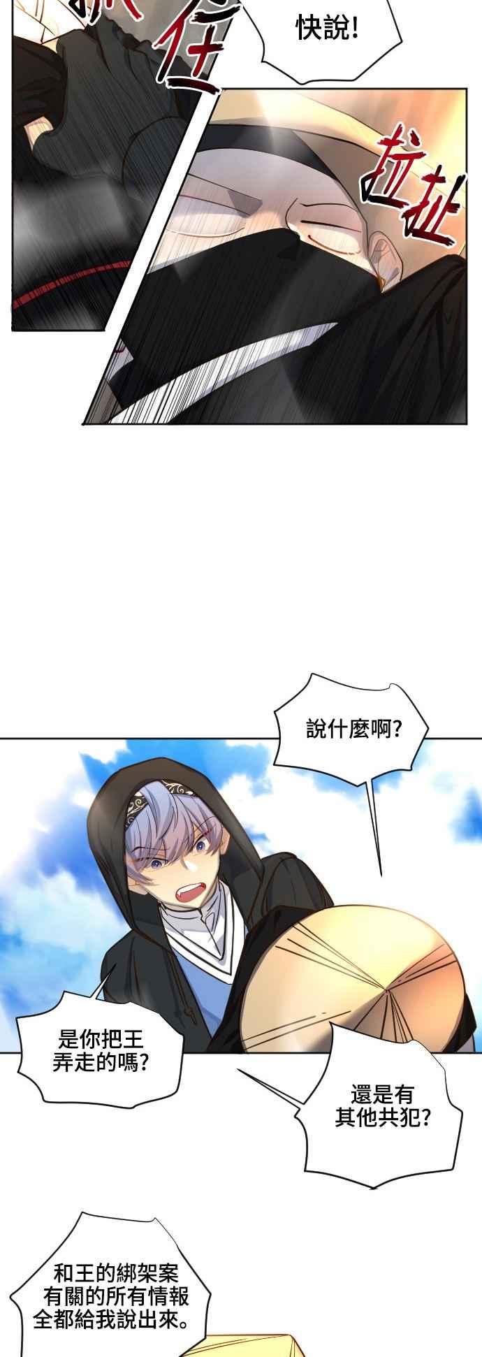 《变身外套》[第63话] 怀疑 第8页